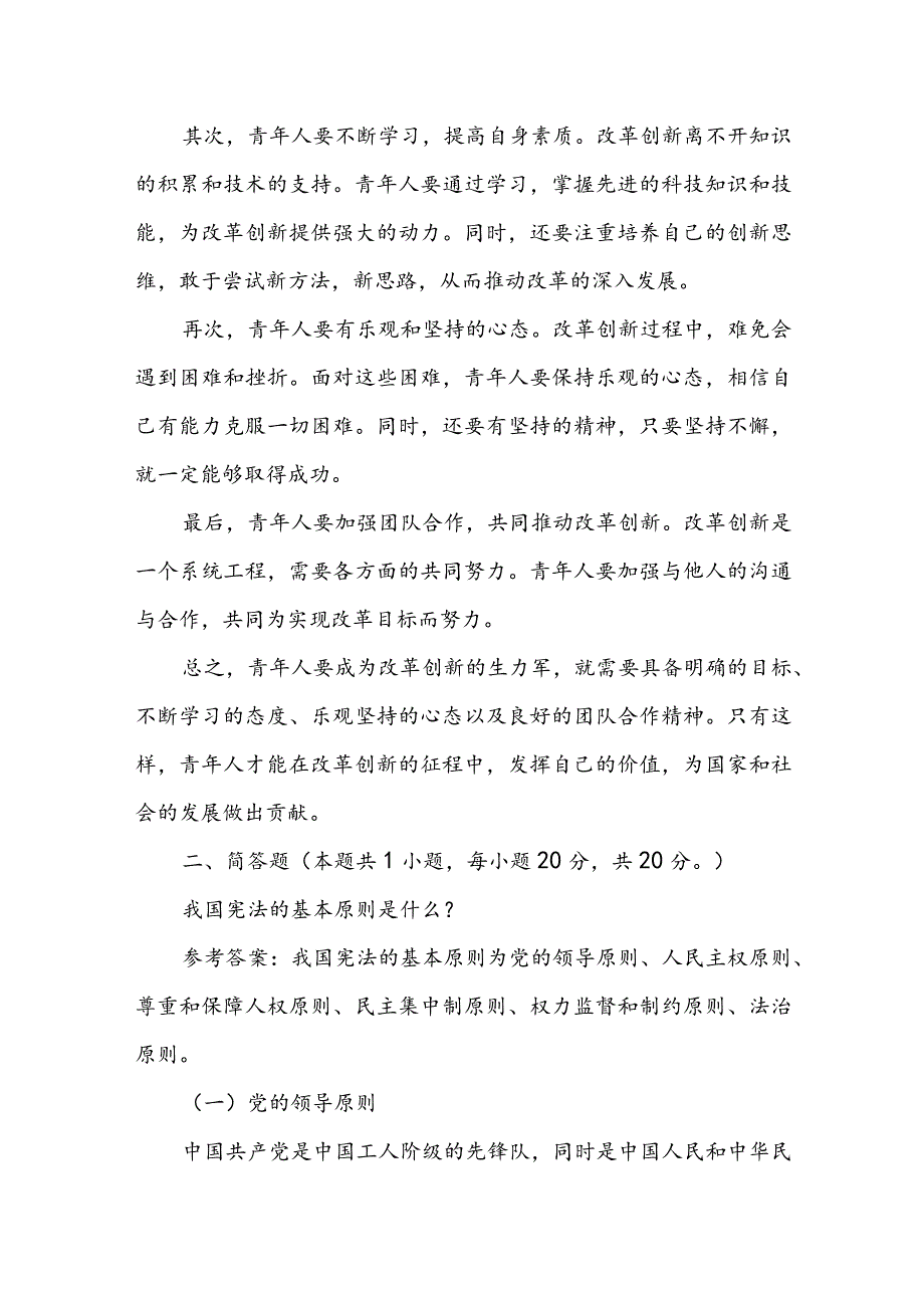 2023秋《思想道德与法治》大作业终结性考试试题（参考答案5篇）.docx_第2页