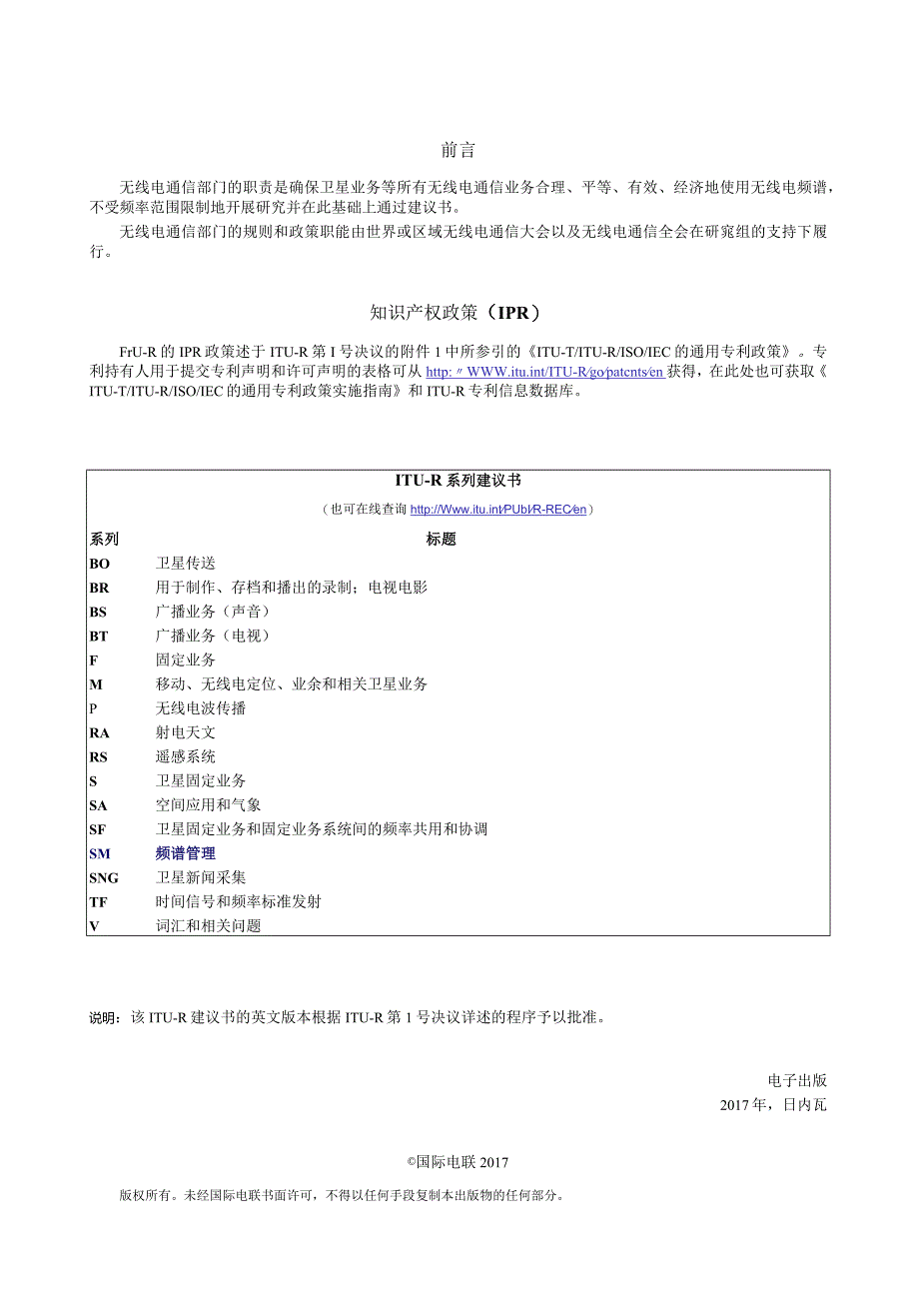 ITU-RSM2097-0建议书(082016)-固定测向系统测向精度.docx_第2页