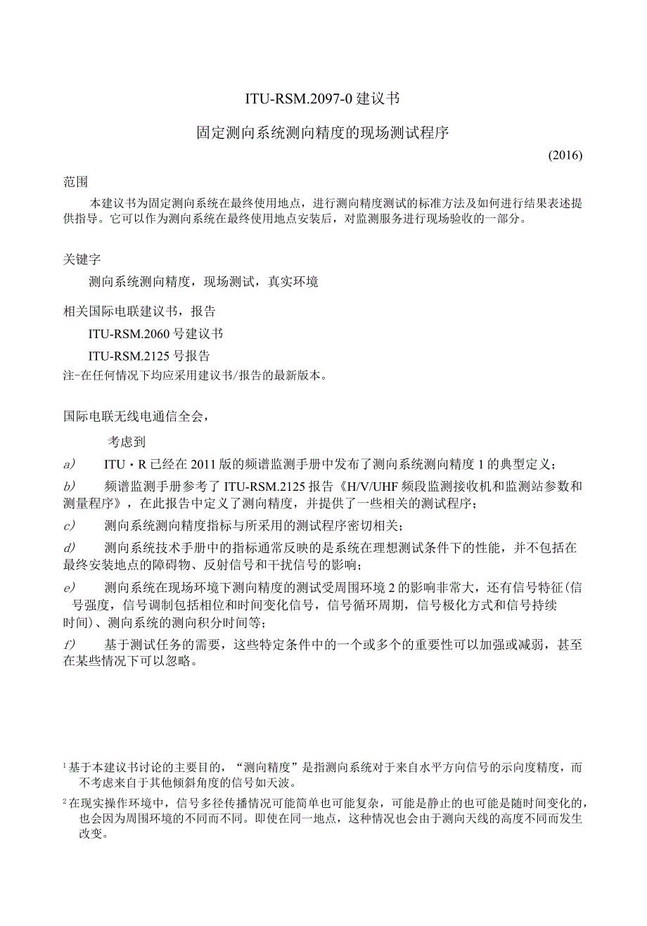 ITU-RSM2097-0建议书(082016)-固定测向系统测向精度.docx_第3页