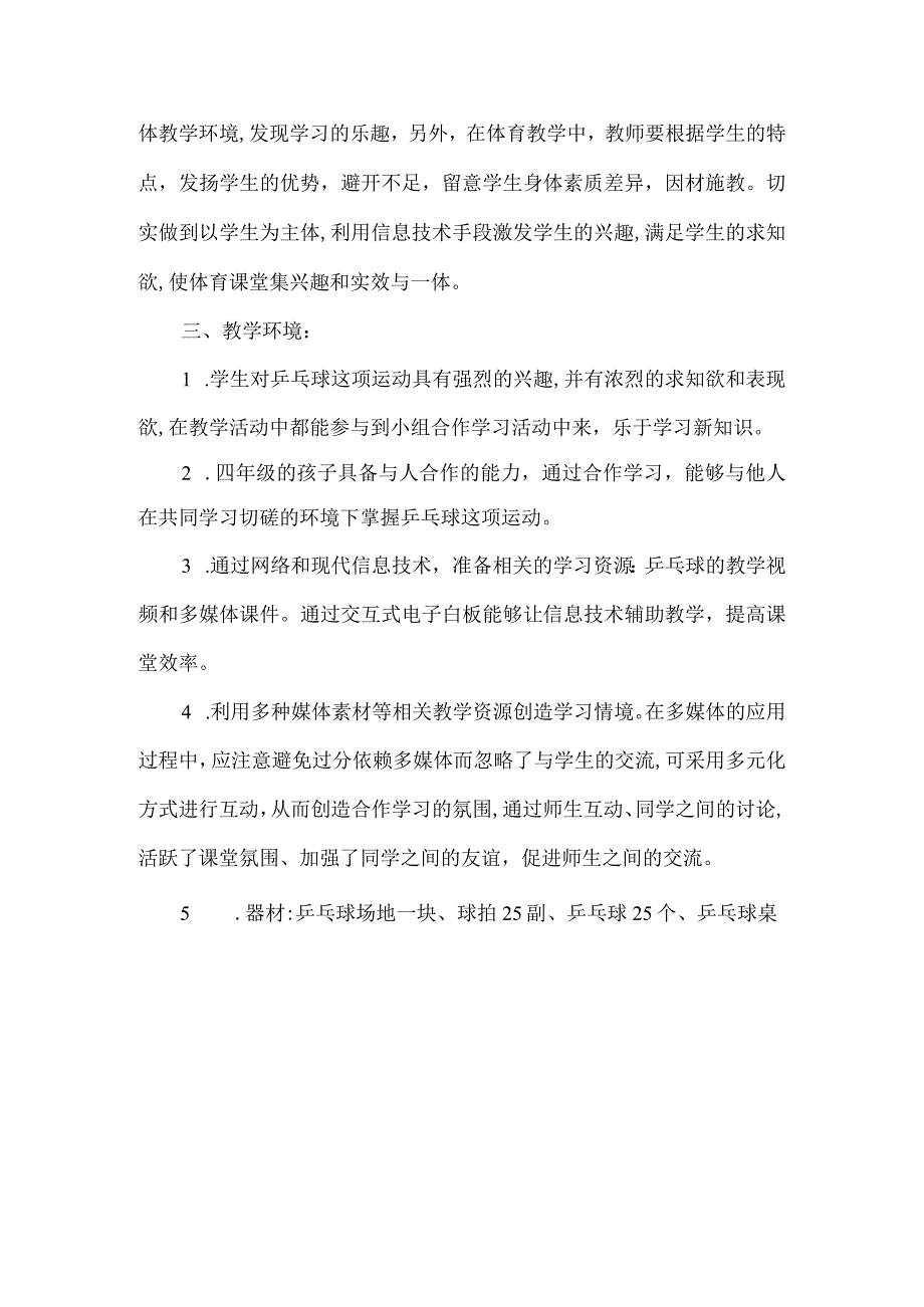 A2数字教育资源获取与评价作业小学体育《乒乓球准备姿势与基本步法》.docx_第2页