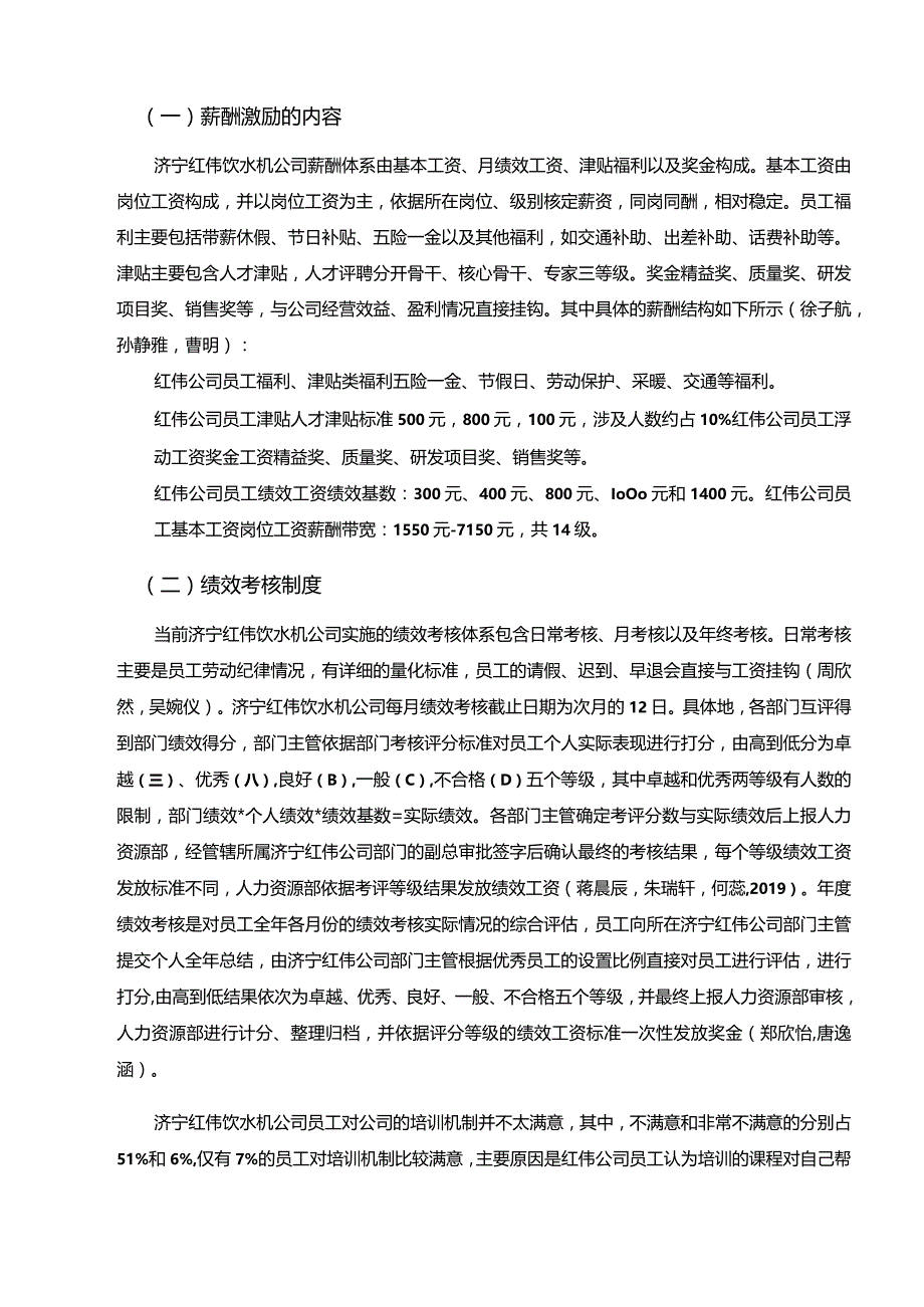 【《浅析红伟饮水机公司的员工激励问题分析》9000字（论文）】.docx_第3页