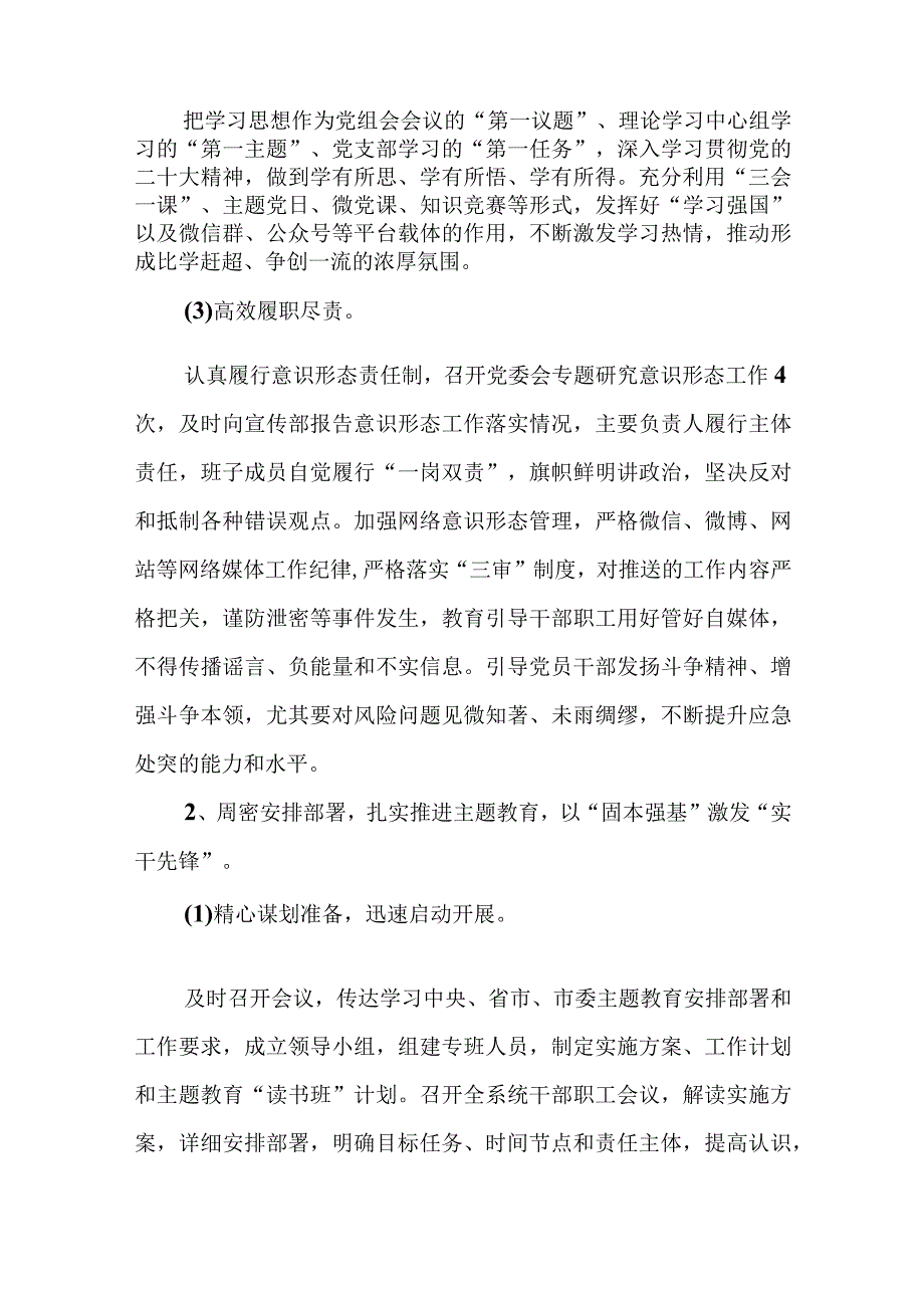 2024年最新精编领导干部述学述职述廉述法报告完整版202X年党委书记抓基层党建述职报告.docx_第2页