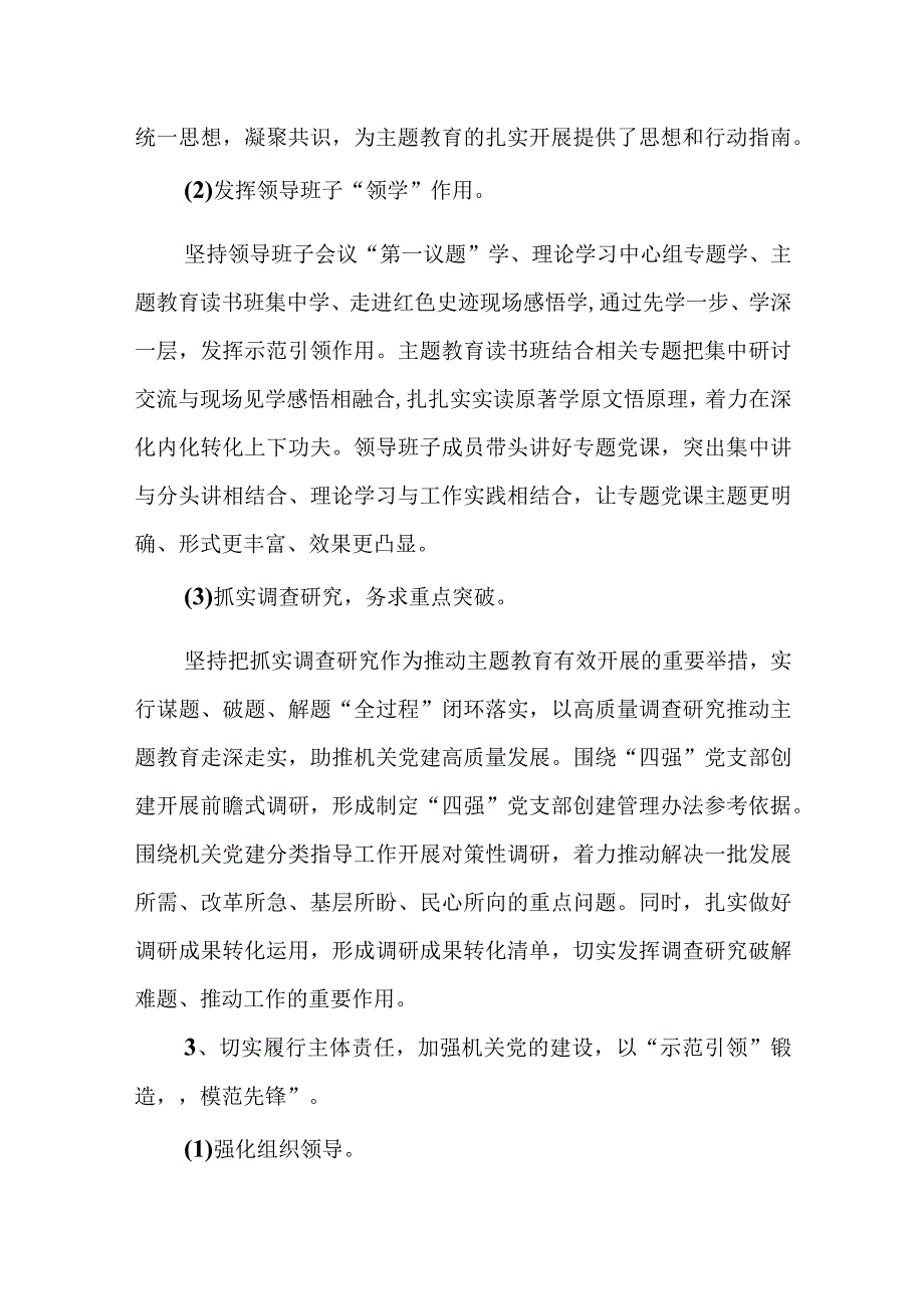 2024年最新精编领导干部述学述职述廉述法报告完整版202X年党委书记抓基层党建述职报告.docx_第3页