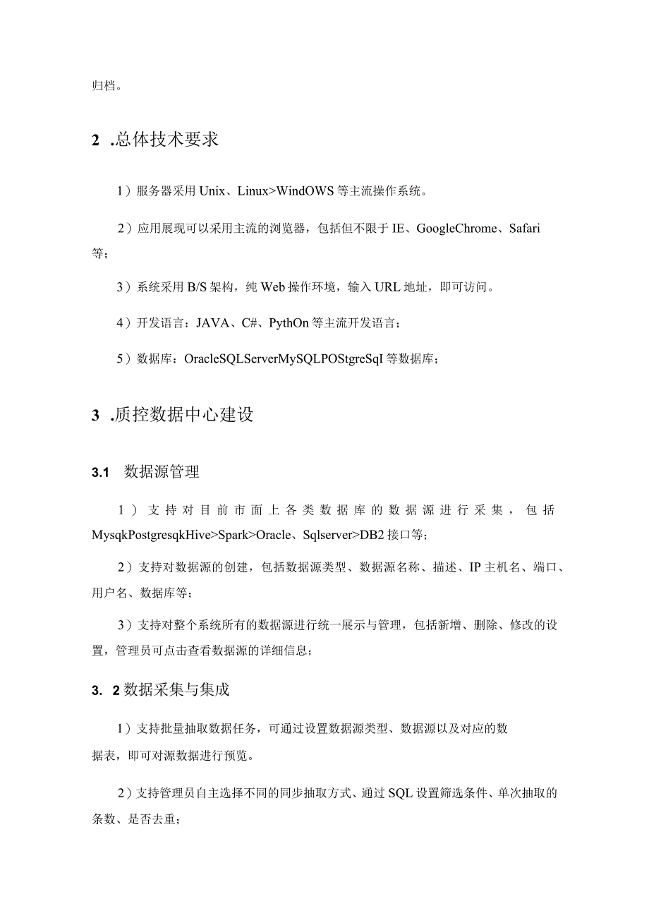 XX市人民医院医疗质量管理与单病种精细化管理系统项目建设要求.docx_第2页