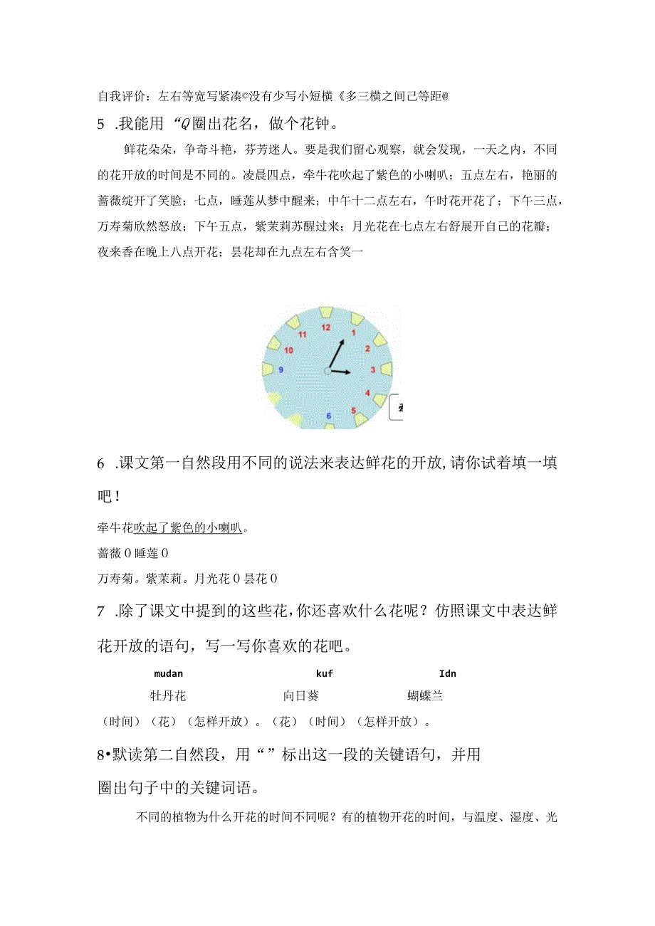 《花钟》学习任务单.docx_第2页