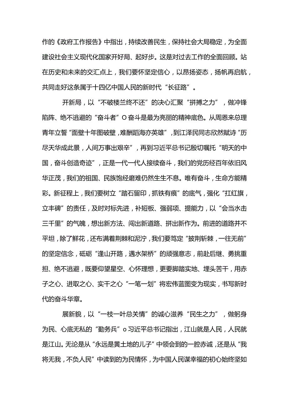 5篇学习十四届全国人大一次会议《政府工作报告》心得体（精选合辑）.docx_第3页