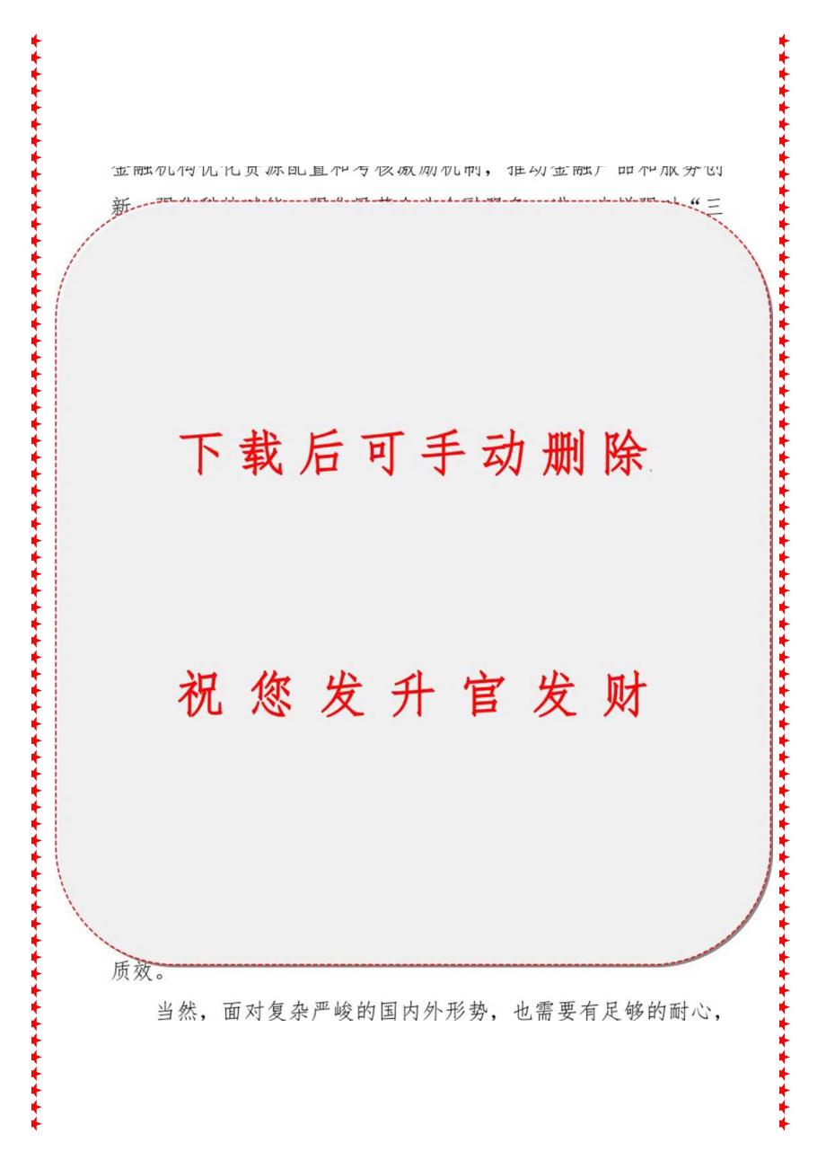 2024年最新学习贯彻金融工作会议精神党课讲稿（适合各行政机关、党课讲稿、团课、部门写材料、公务员申论参考党政机关通用党员干部必学）.docx_第3页