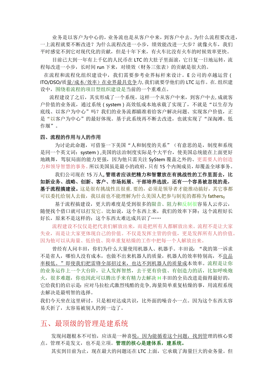 [讲话]企业管理的目标是流程化组织建设——华为费敏在华为大学高级管理研讨班.docx_第2页