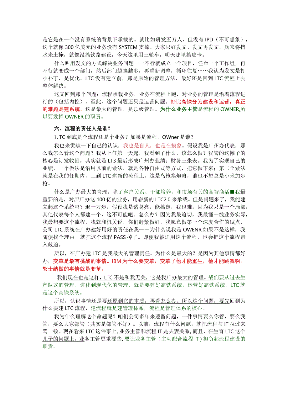 [讲话]企业管理的目标是流程化组织建设——华为费敏在华为大学高级管理研讨班.docx_第3页