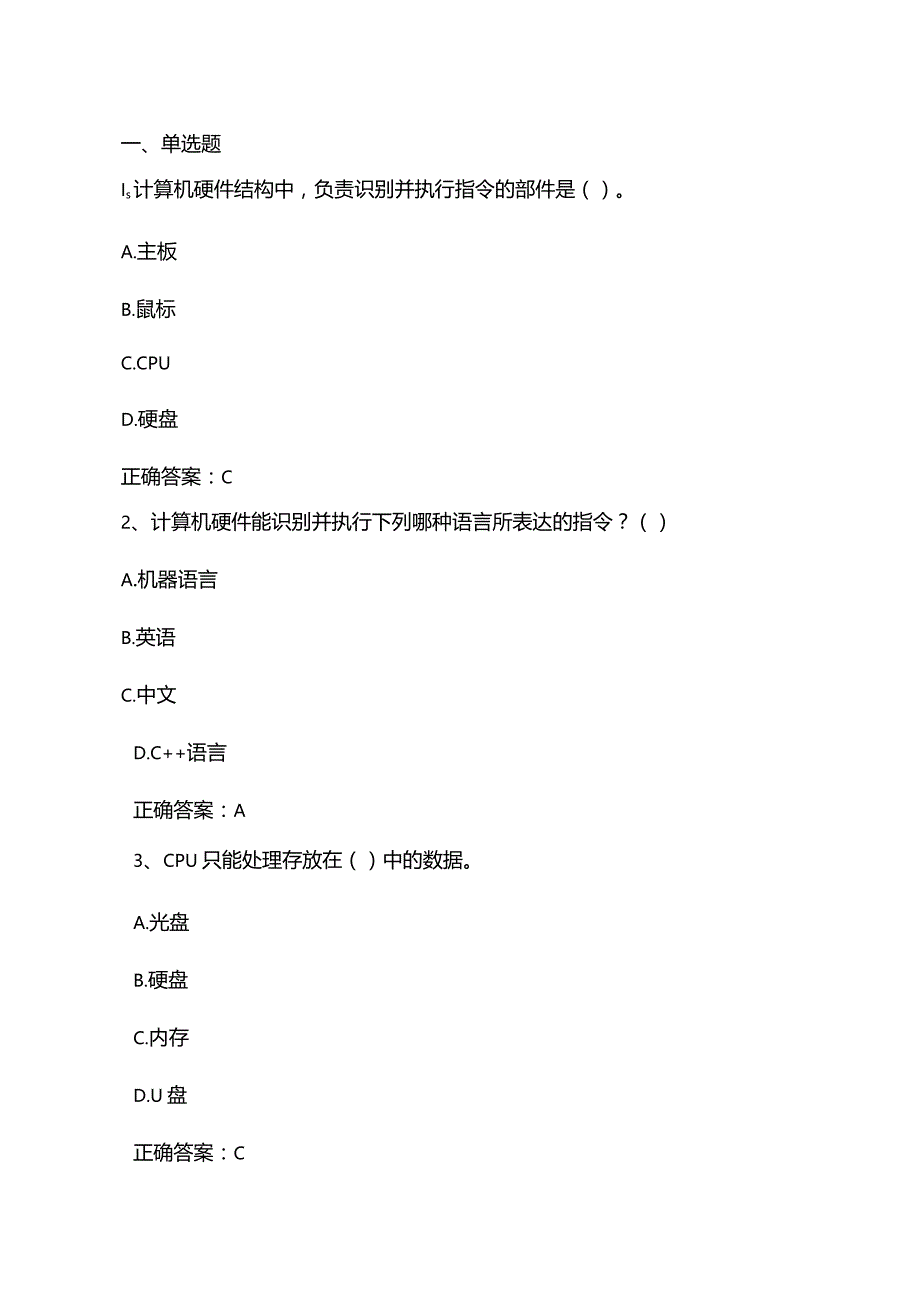 C++语言程序设计练习题一及答案.docx_第1页