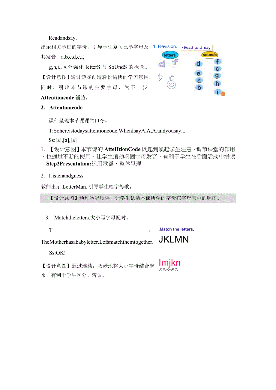 《PEP三上U4ALetterandsounds》教学设计东莞市东城第一小学毛晓婷.docx_第3页