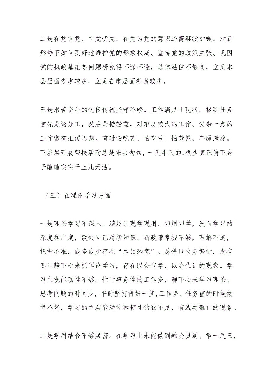 【优质公文】2022年度组织生活会个人对照检查材料（全文5703字）（整理版）.docx_第3页