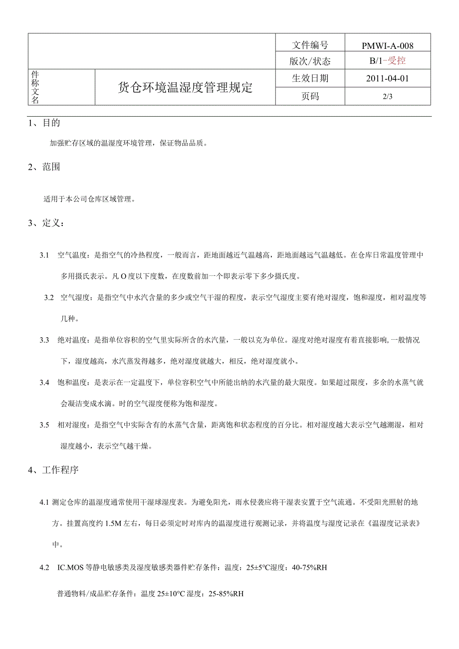 PMWI-A-008货仓环境温湿度管理规定.docx_第1页