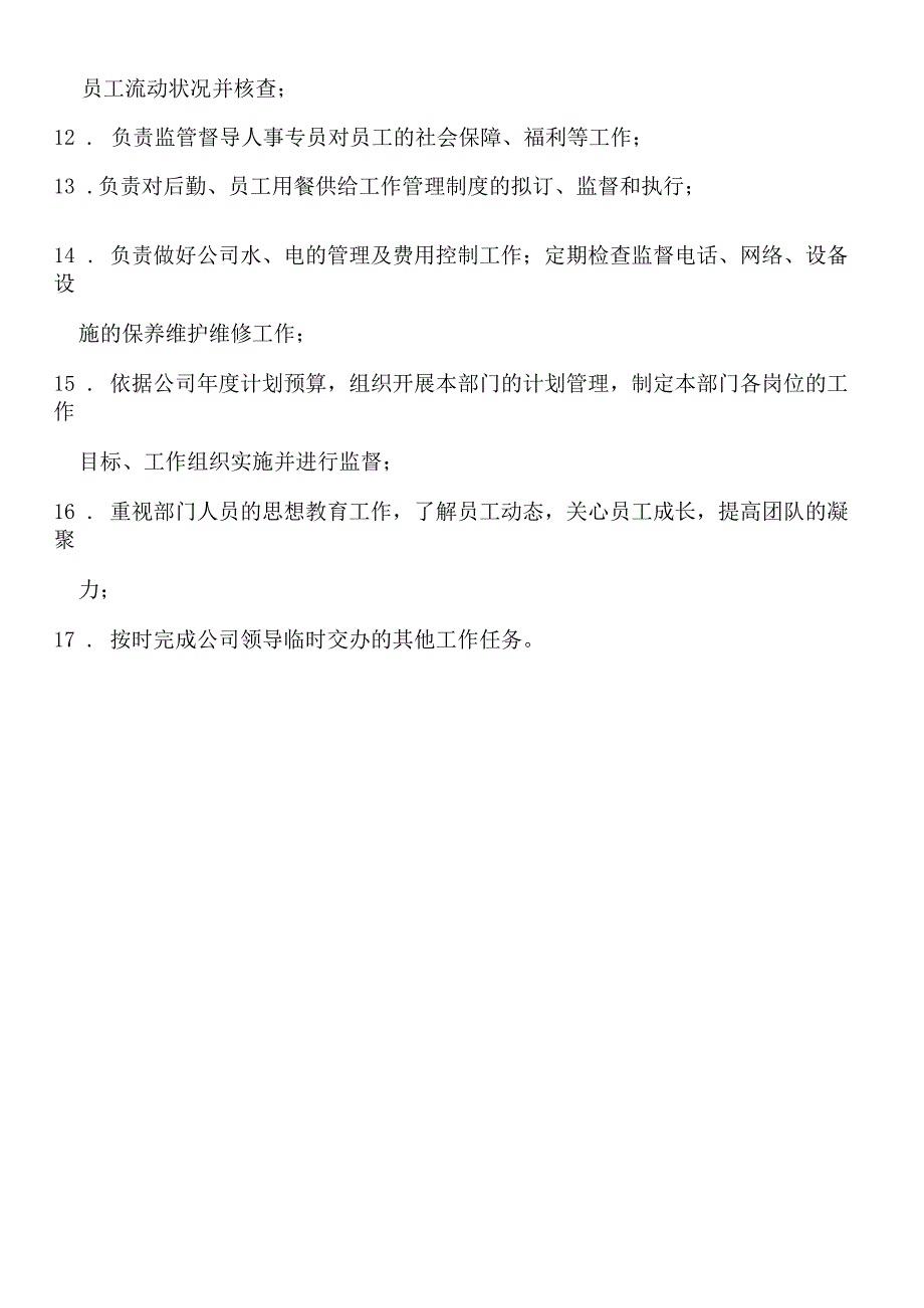 HR-汽车销售行政人员岗位职责说明书.docx_第2页