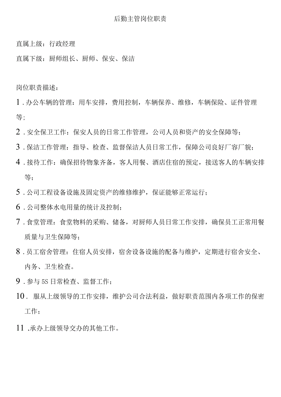 HR-汽车销售行政人员岗位职责说明书.docx_第3页