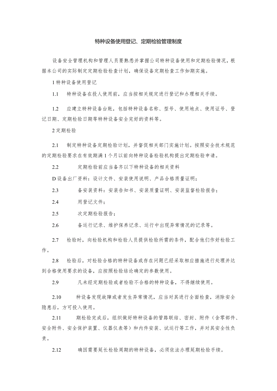 3、特种设备使用登记、定期检查管理制度.docx_第1页