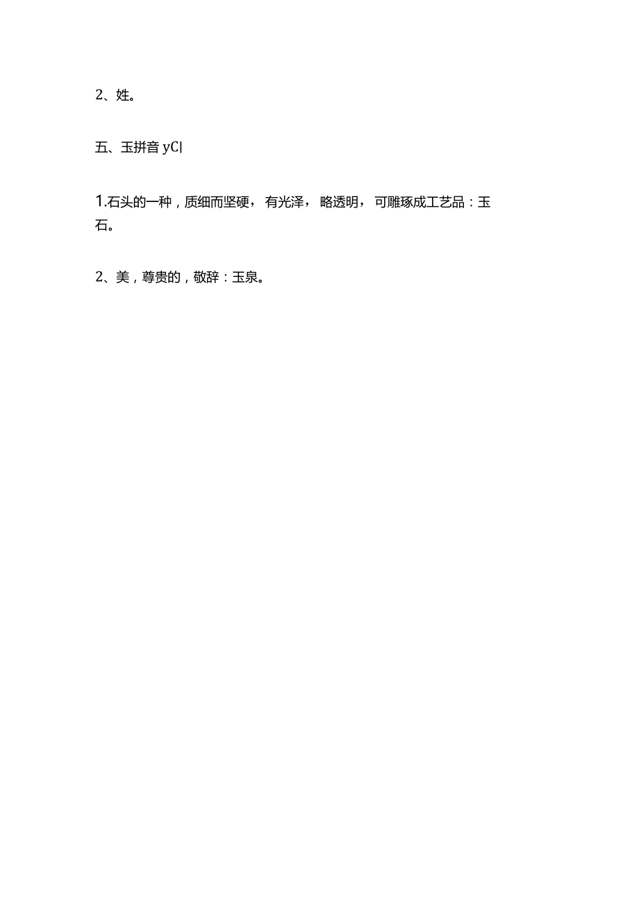 yv怎么读拼音.docx_第2页