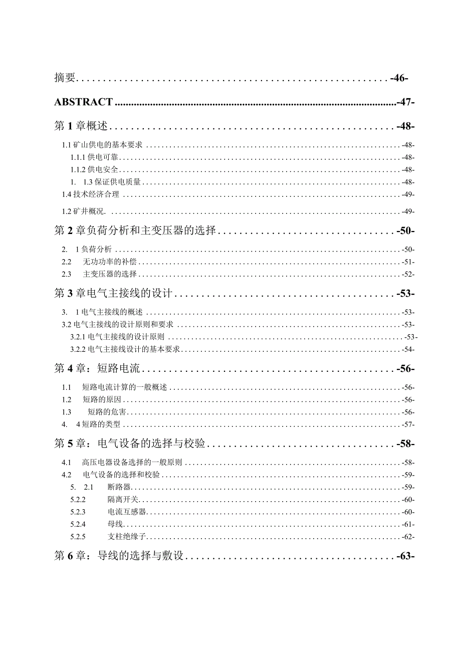 [冶金-矿山-地质]矿山机电专业毕业设计——35kv变电站.docx_第1页