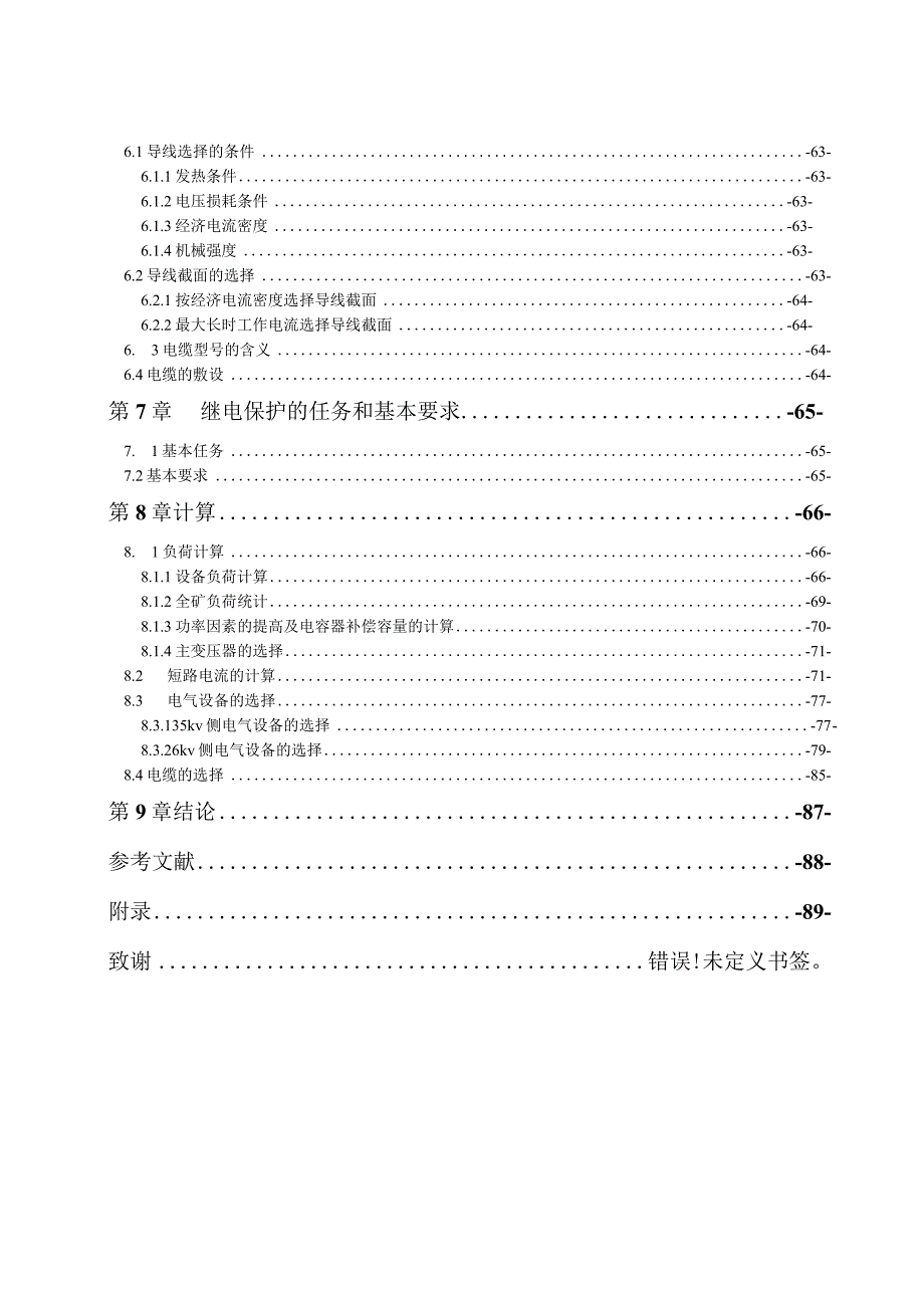 [冶金-矿山-地质]矿山机电专业毕业设计——35kv变电站.docx_第2页