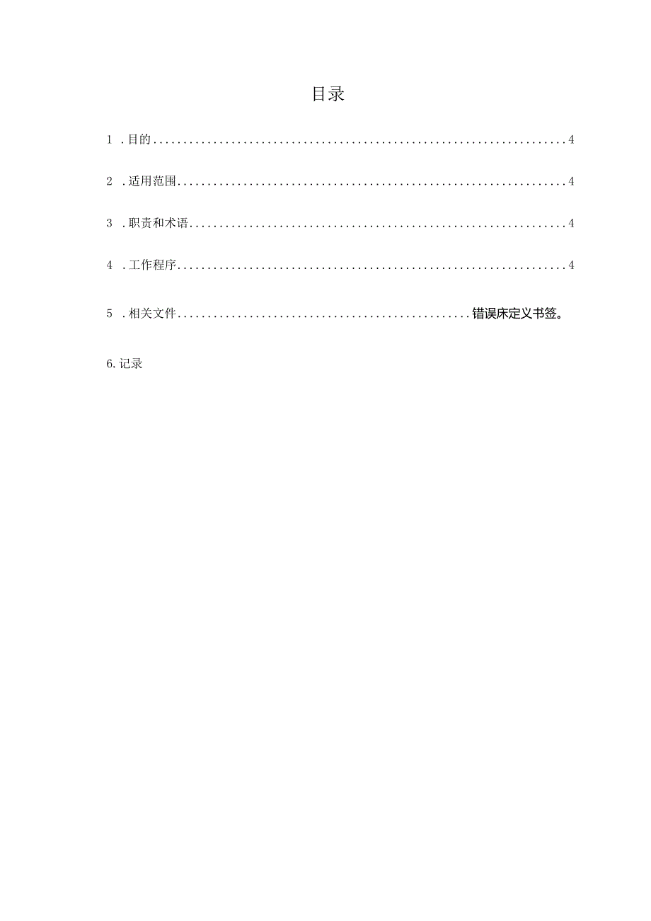 ITSS-09-03绩效考核控制程序.docx_第2页