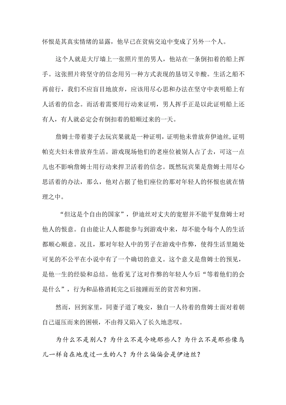 《粗斜棉布》：贫病交迫里的爱与痛.docx_第3页