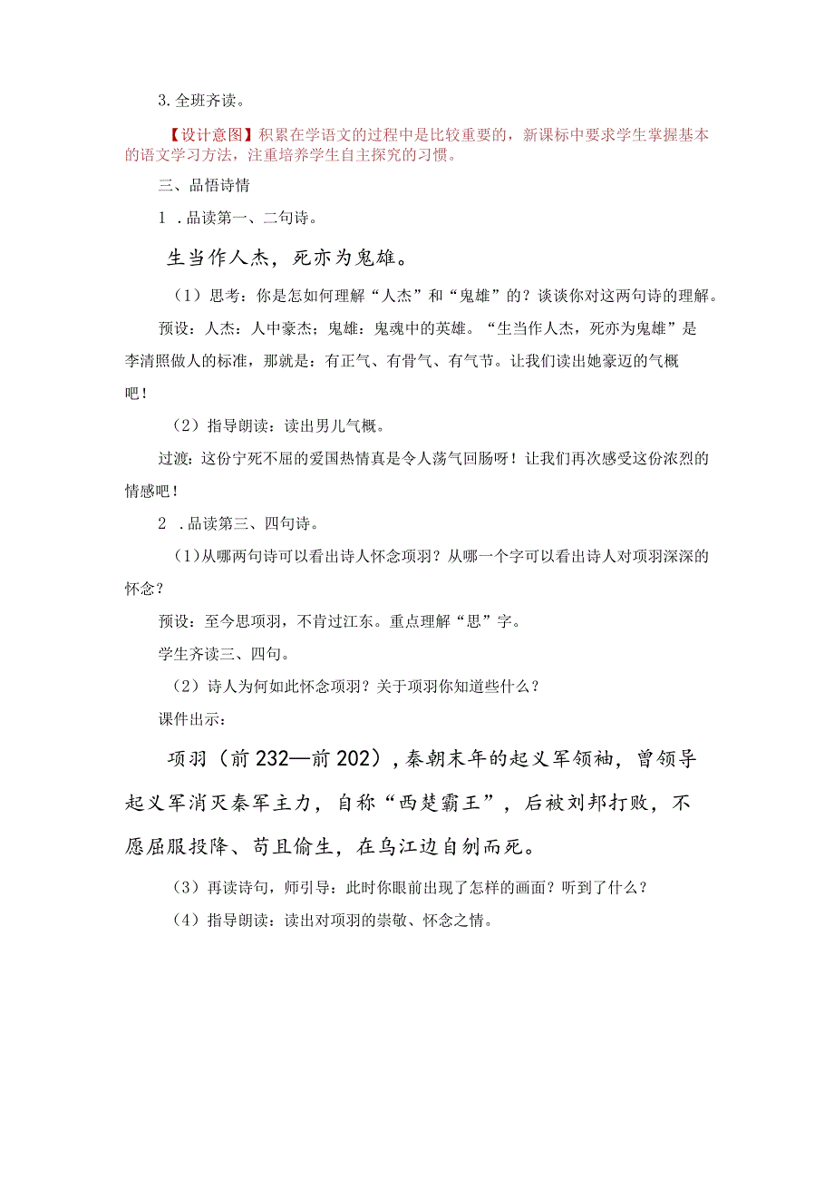 《夏日绝句》教案.docx_第2页