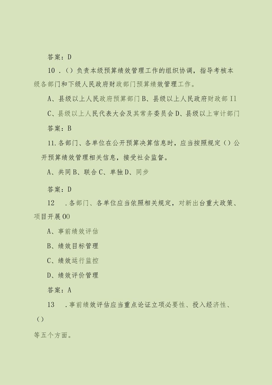 6+月15日《青海省预算绩效管理条例》题库.docx_第3页