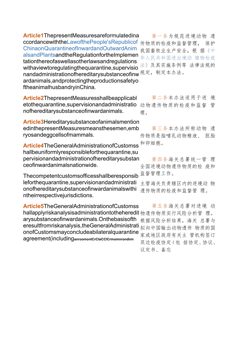 【中英文对照版】进境动物遗传物质检疫管理办法(2023修正).docx_第3页