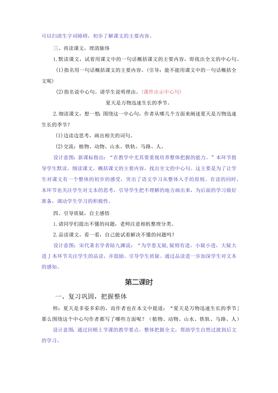 《夏天里的成长》教案.docx_第2页