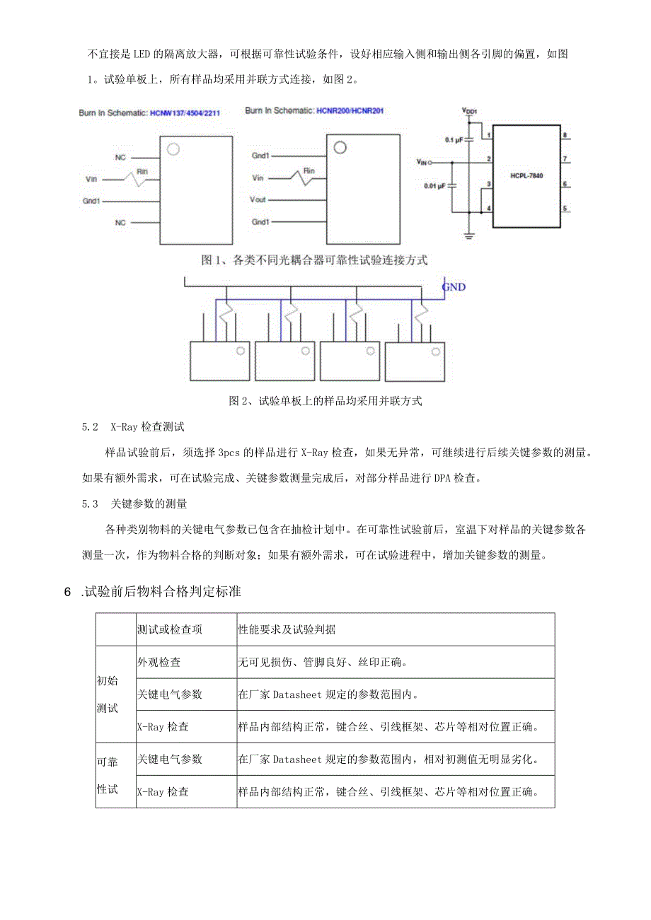 3910类物料可靠性抽检操作指导书.docx_第2页