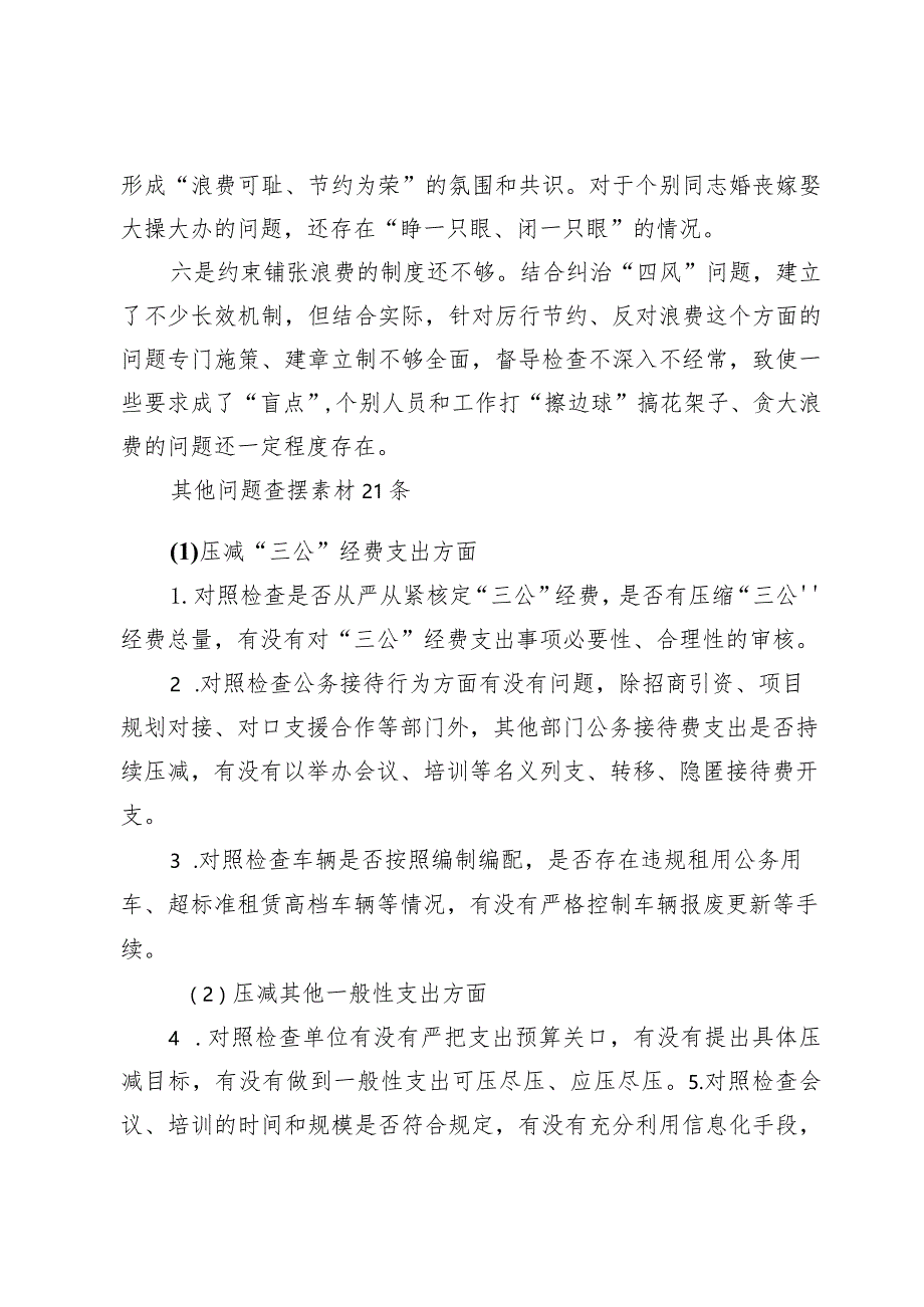 2024年“党政机关过紧日子、厉行节约反对浪费”等方面存在的问题原因分析整改措施十篇.docx_第3页