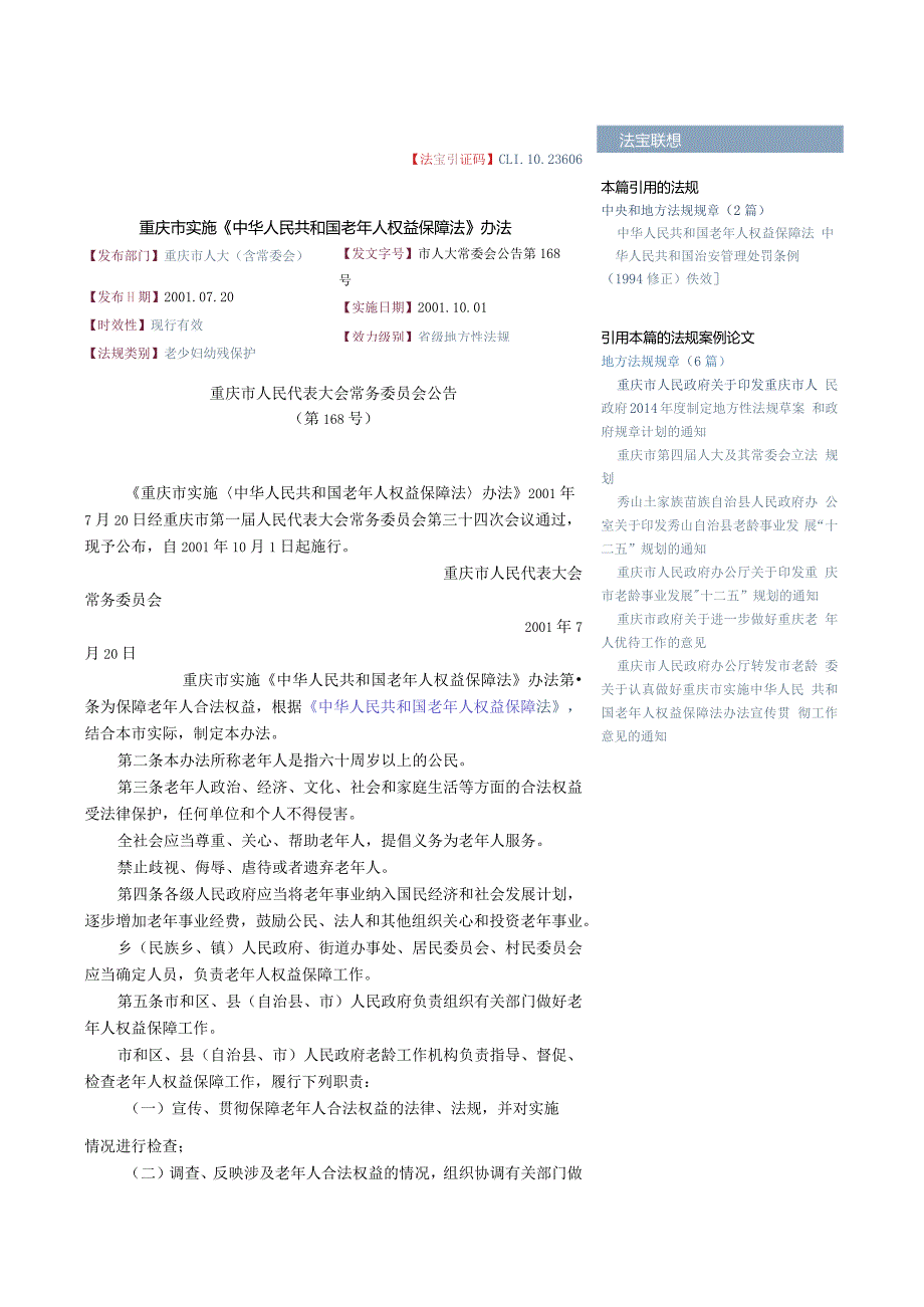 5-重庆市实施《中华人民共和国老年人权益保障法》办法.docx_第1页