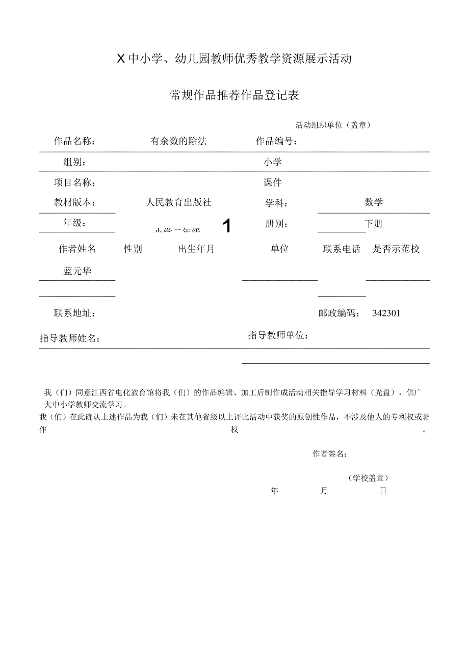 X中小学幼儿园教师优秀教学资源展示活动模板.docx_第1页