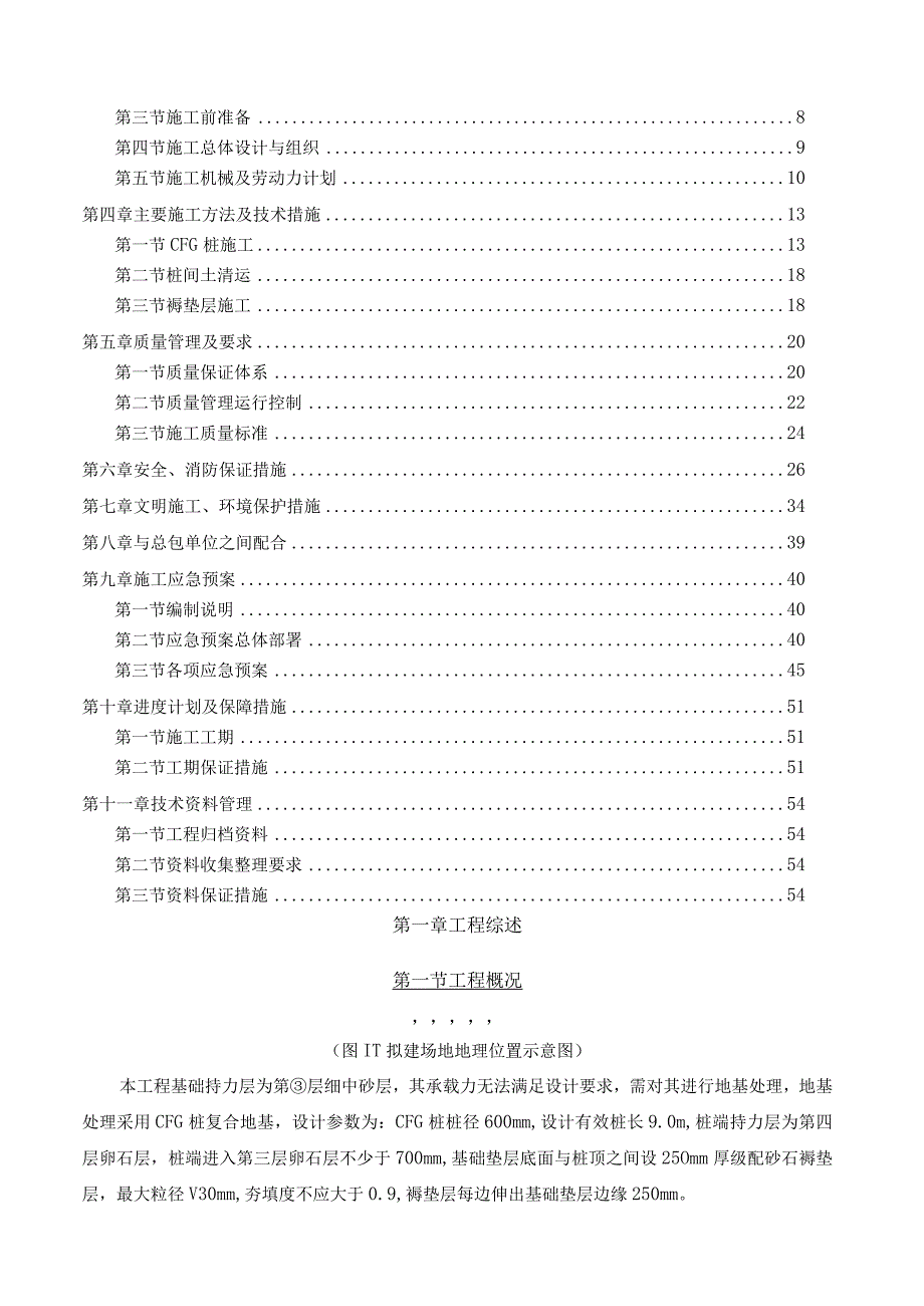 CFG施工方案.docx_第2页