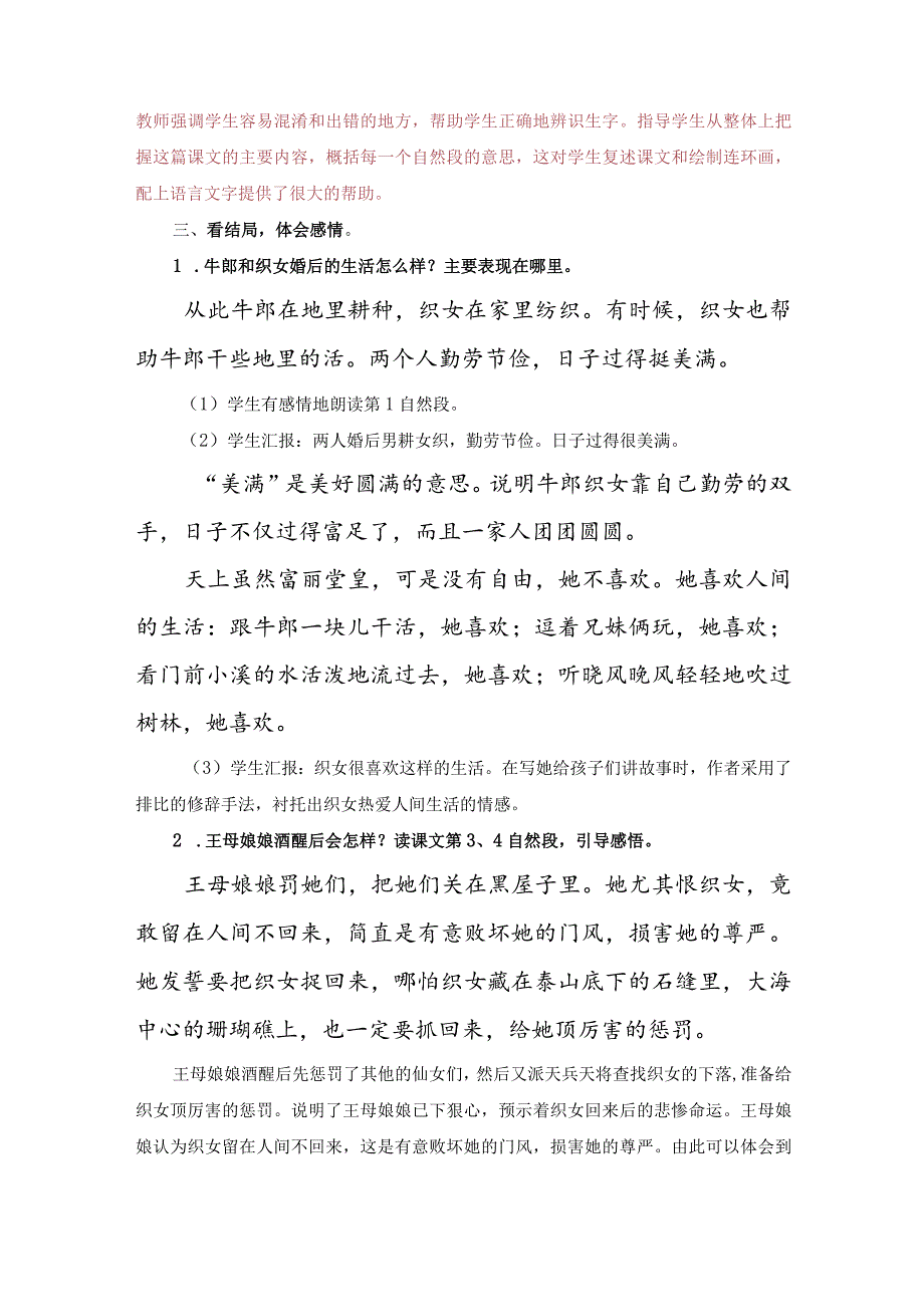 《牛郎织女》精品教案.docx_第2页