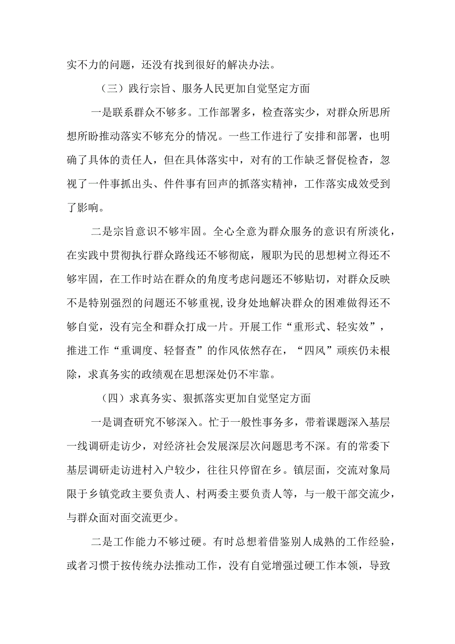 2024年最新对照“维护党中央权威集中统一领导践行宗旨、服务人民”等六个方面存在的问题产生问题的原因剖析整改措施和下一步努力方向.docx_第3页