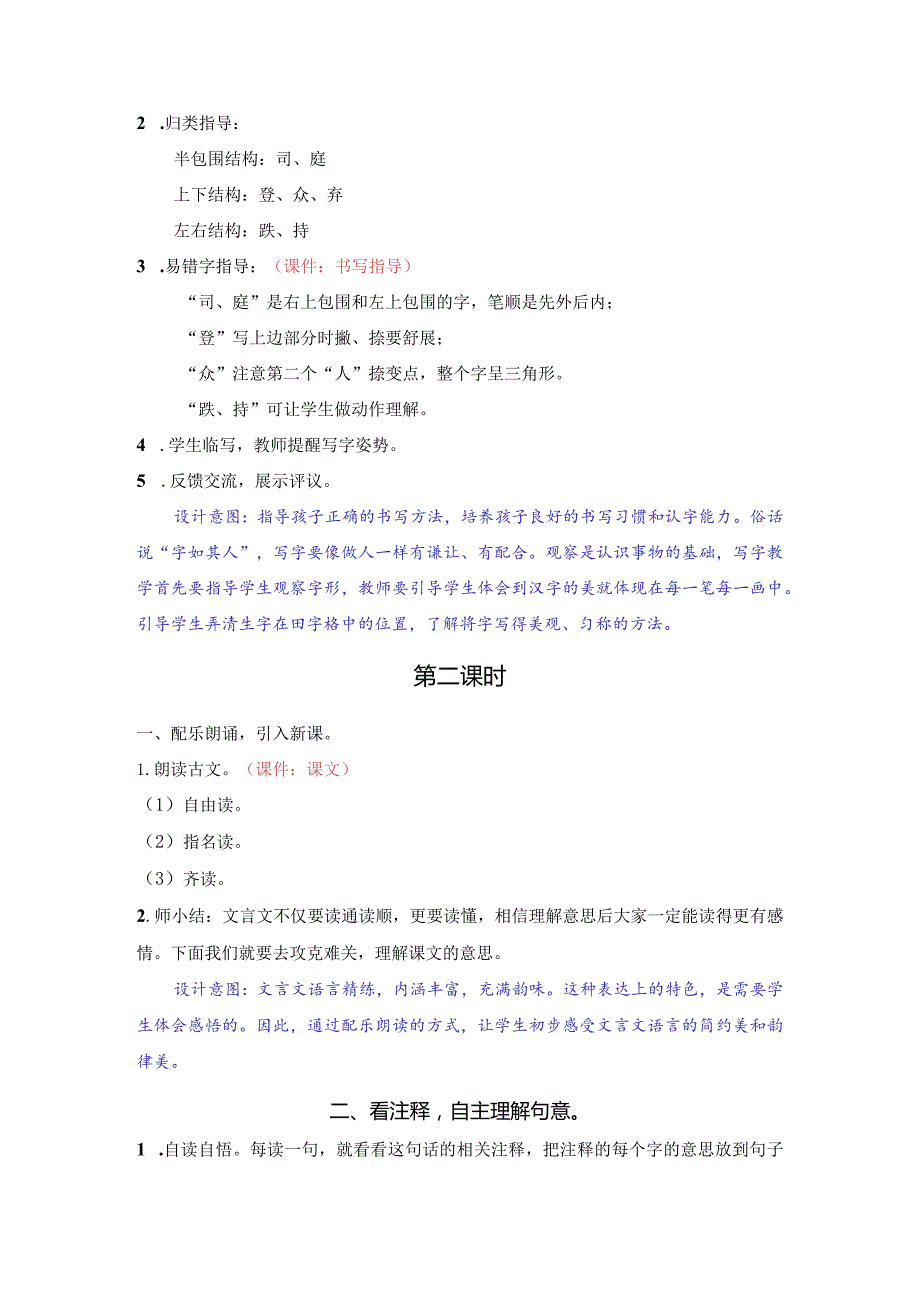 《司马光》精品教案.docx_第3页