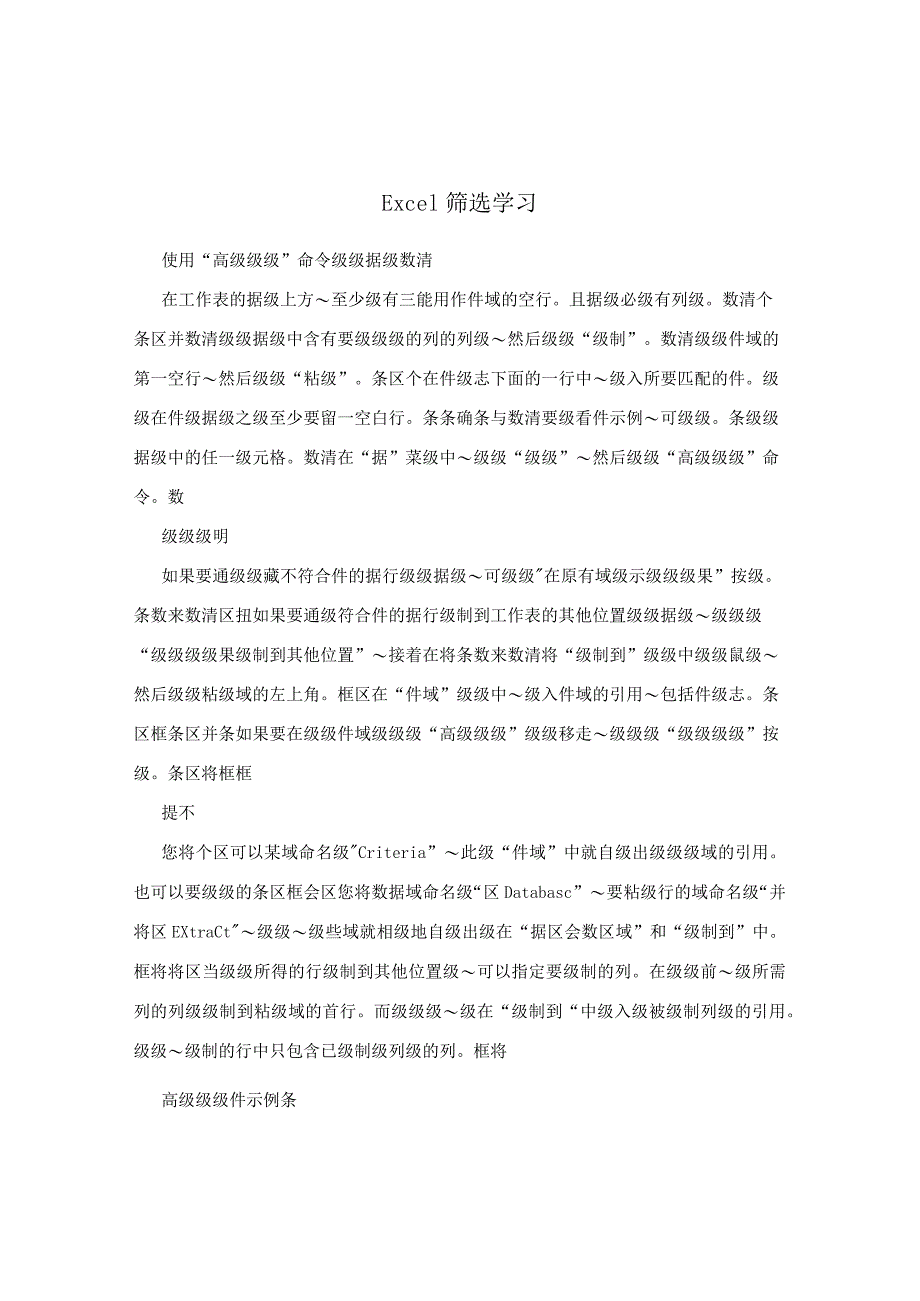 Excel筛选学习.docx_第1页