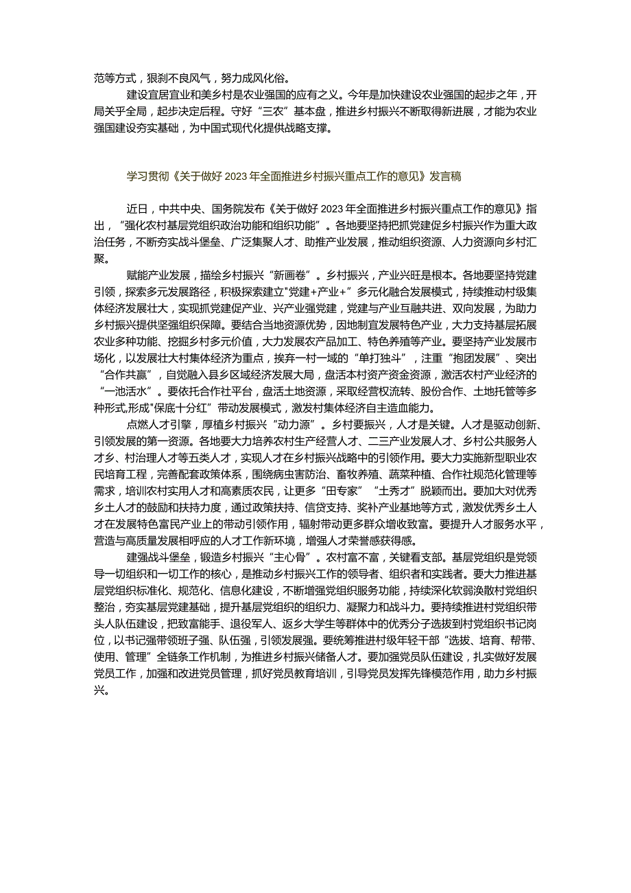 2篇学习贯彻《关于做好2023年全面推进乡村振兴重点工作的意见》心得体会、发言稿（精选）.docx_第2页