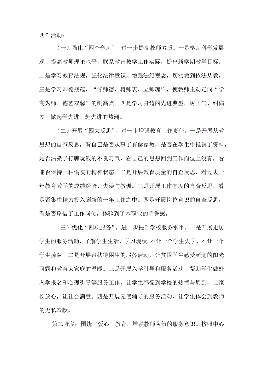 xx中心小学师德教育活动方案及活动总结汇报.docx_第2页