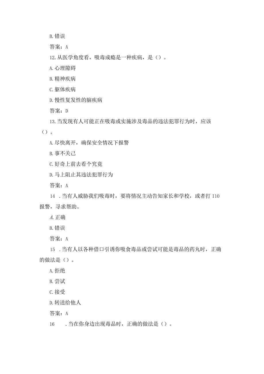 2024年全国青少年禁毒知识竞赛题库附答案（小学生组）.docx_第3页