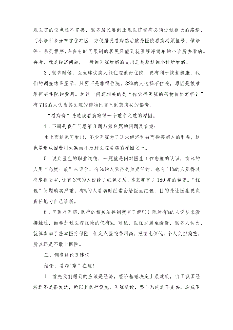 2023秋期学期最新国开电大专科《社会调查研究与方法》在线形考(形成性考核一至四)试题（附答案）.docx_第2页