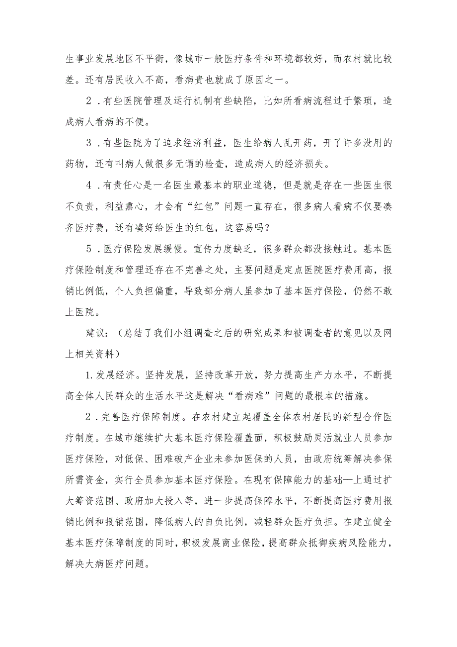 2023秋期学期最新国开电大专科《社会调查研究与方法》在线形考(形成性考核一至四)试题（附答案）.docx_第3页