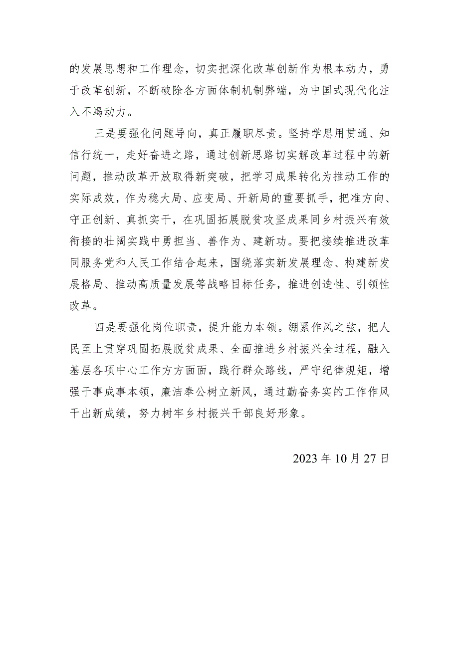 2024年第一批第二批主题教育学习心得体会报告研讨发言材料.docx_第2页