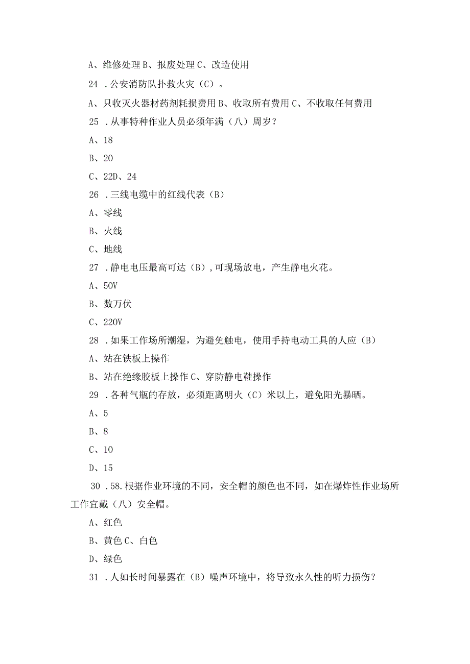 2024年安全知识竞赛题库及答案（共150题）.docx_第3页