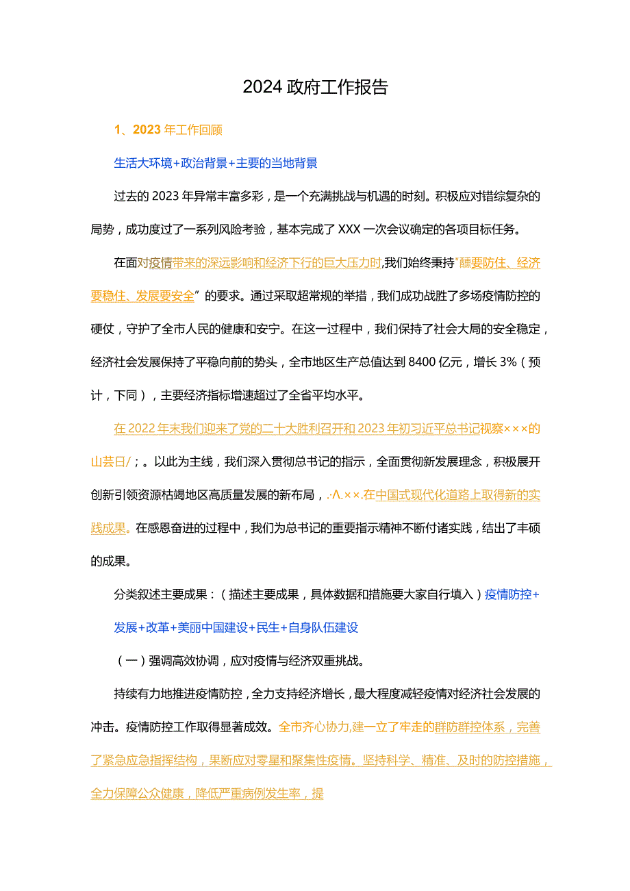 2024政府工作报告.docx_第1页