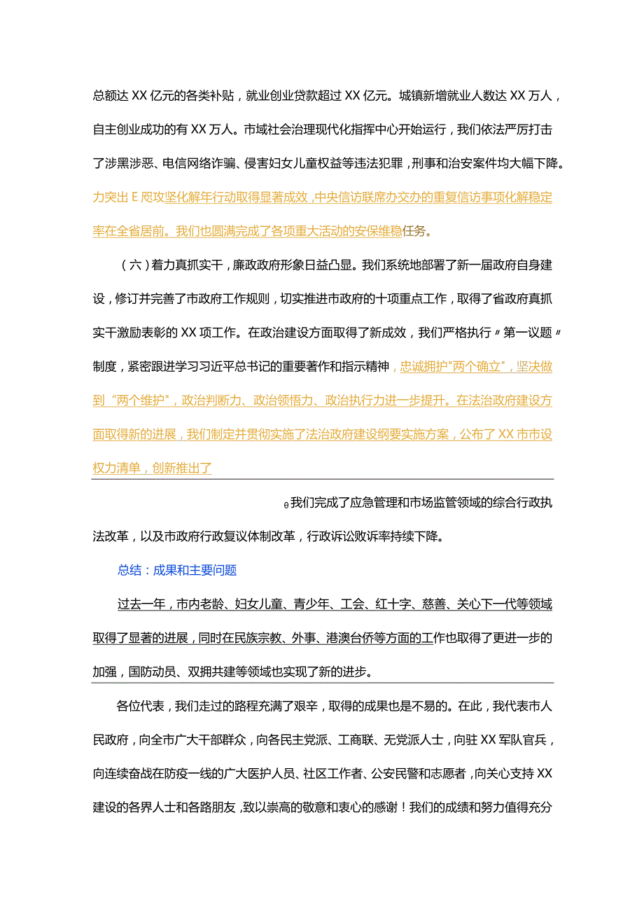 2024政府工作报告.docx_第3页