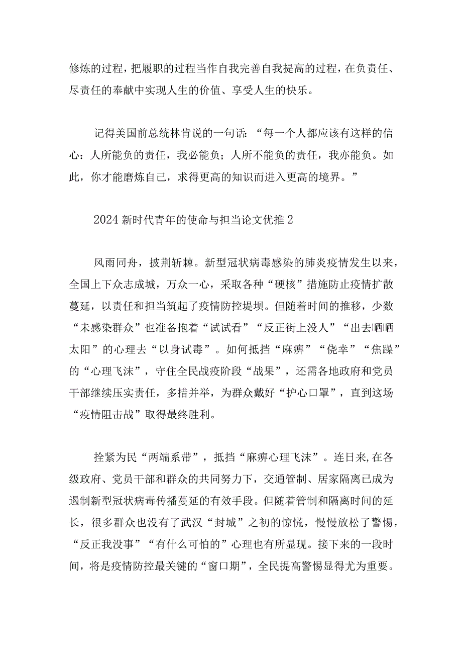 2024新时代青年的使命与担当论文优推.docx_第3页