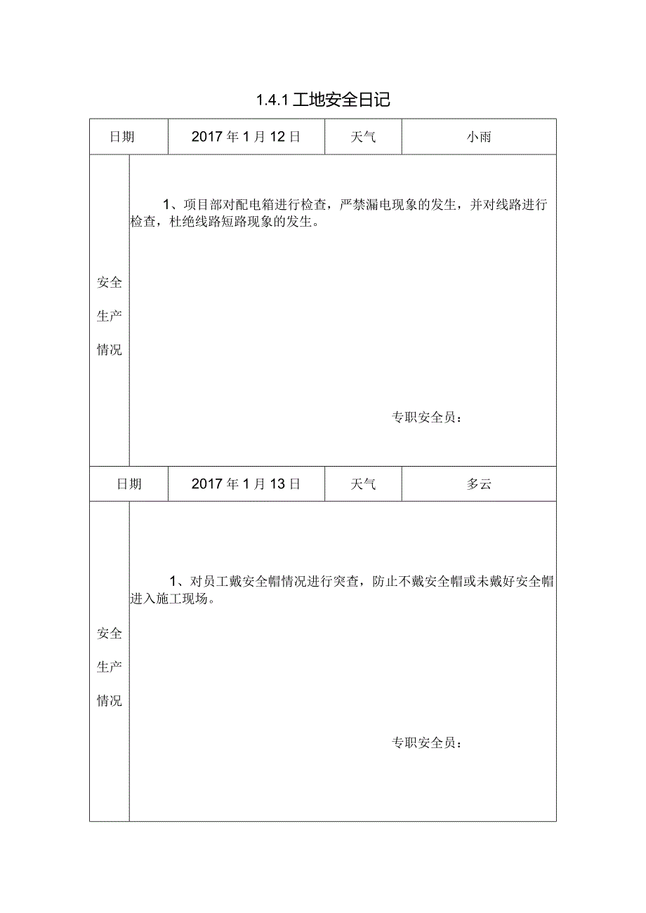 [施工资料]工地安全日记(140).docx_第1页