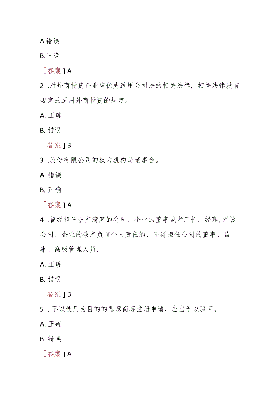 2023秋季学期国开河南电大本科《现代产权法律制度专题》无纸化考试(1-3形考任务+我要考试)试题及答案+2023秋季学期国开电大法学本科《知.docx_第2页